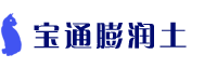建平县宝通膨润土有限公司-我们的客户遍市全球100多个国家和地区有超过200种包装可供选择。